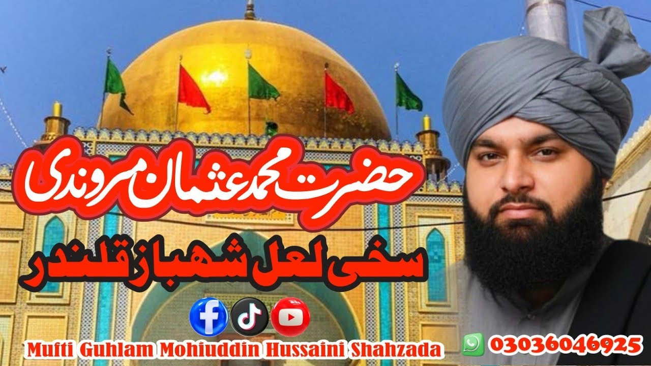 Laal Shabaz Qalandar | Mufti Ghulam Mohaiuddin Hussaini Badsaha | New Biyan 2026