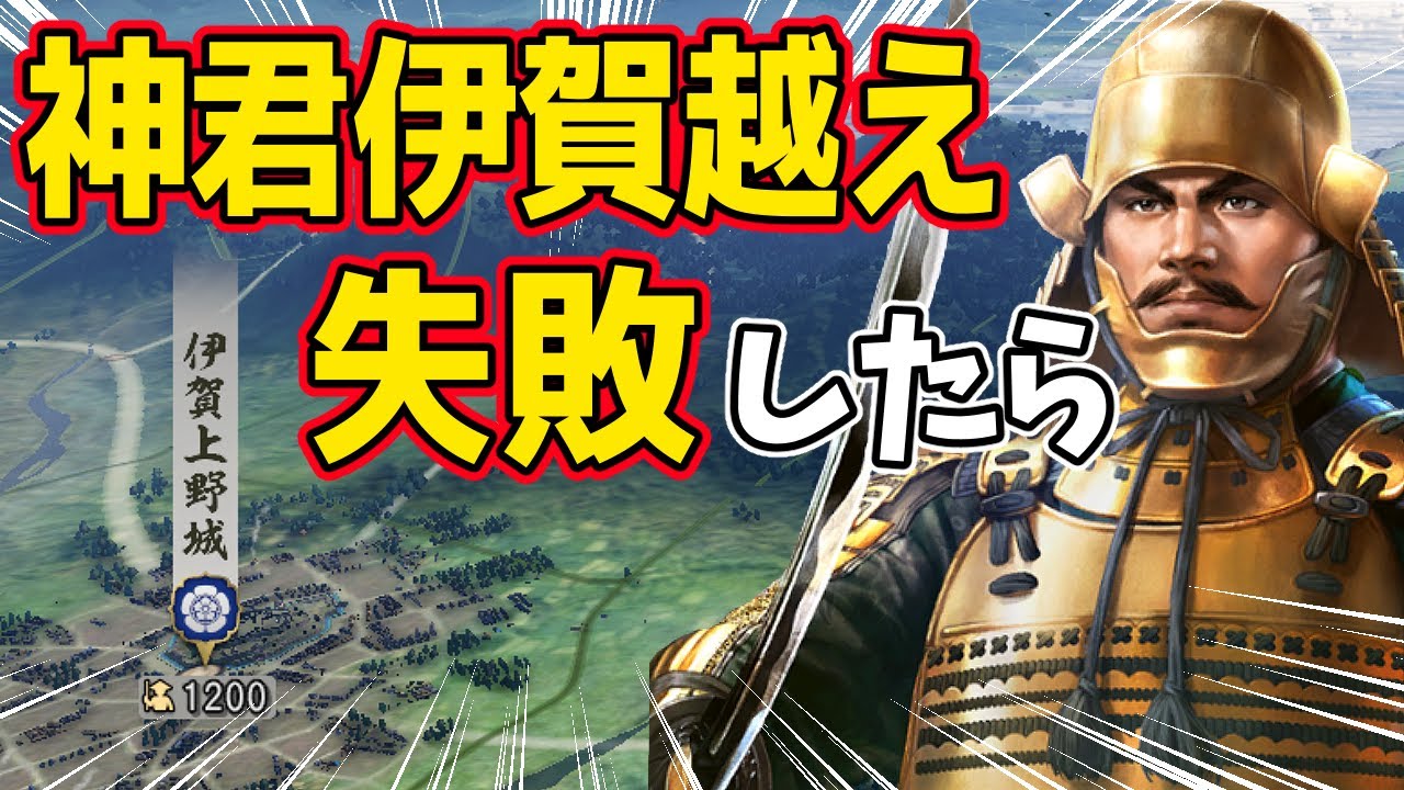 【信長の野望 新生 PK】もし徳川家康が本能寺の変後の伊賀越えに失敗してしまったら、徳川家はどうなるのか！？　ＡＩ観戦【ゆっくり実況】