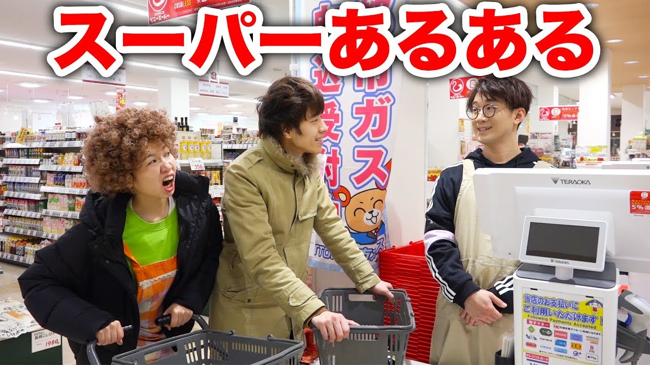 【あるある】客のクセがすごい！スーパーあるあるやってみた！
