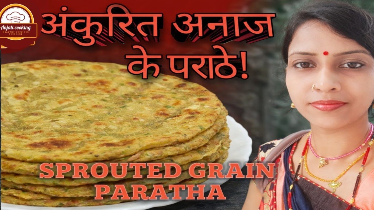 अंकुरित अनाज पराठे,Sprouted Grain Paratha,Healthy Paratha,HighFiberFood,अंकुरित पराठा,Anjali cooking