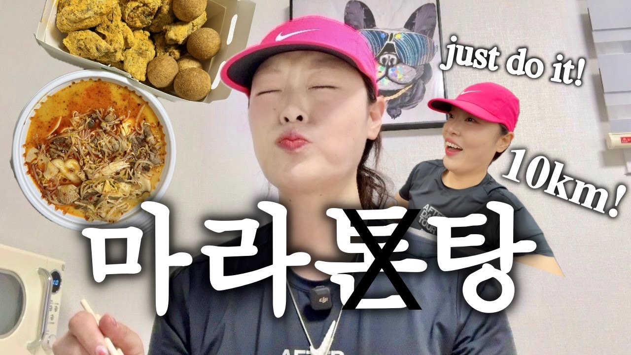 VLOG 마라톤보단 마라탕이지