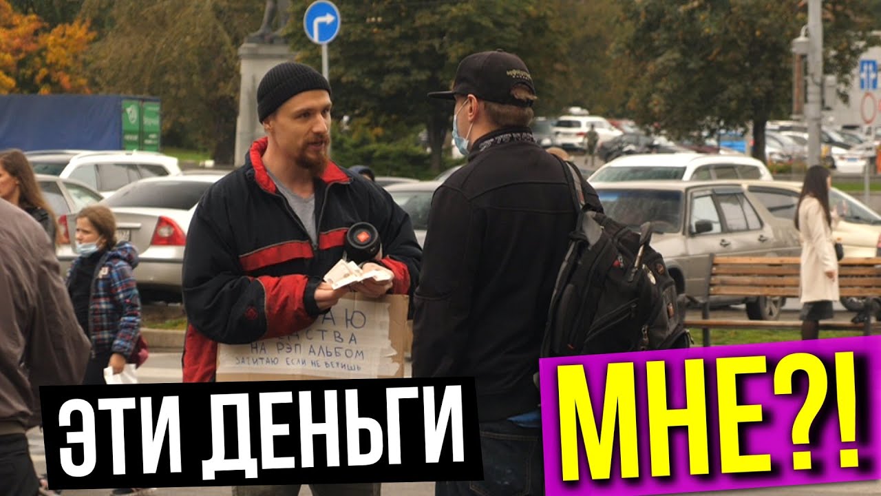 РЭПЕР притворился ПОПРОШАЙКОЙ и ЗАЧИТАЛ | РЕАКЦИЯ ПРОХОЖИХ | ПРАНК