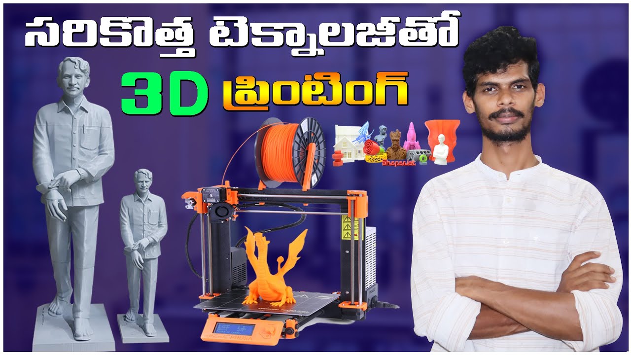 సరికొత్త టెక్నాలజీతో 3D ప్రింటింగ్ | 3D Printing Technology | 3D Printer Works | Best Business Deals