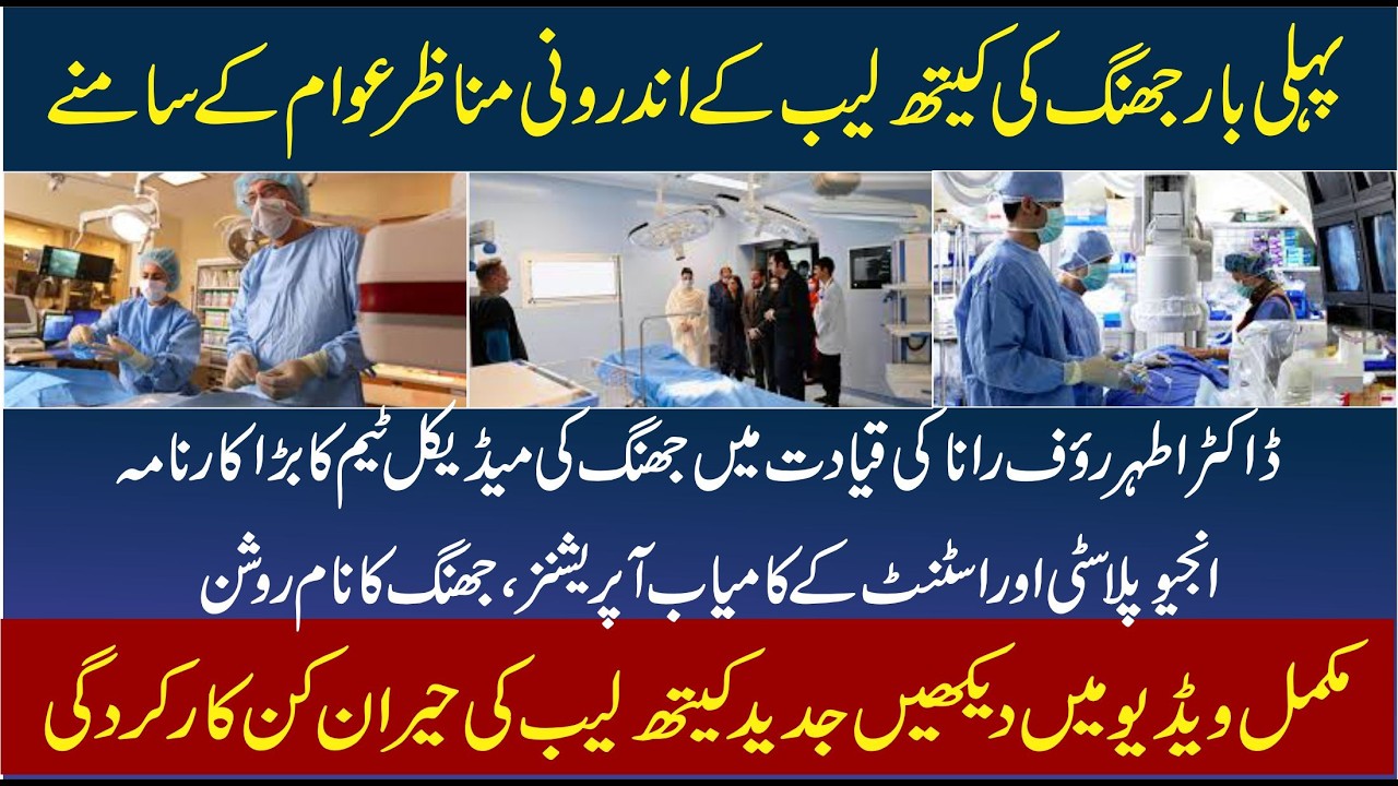 Exclusive Tour of Jhang Cath Lab | Angiography & Heart Treatment with Dr. Athar Rauf Rana