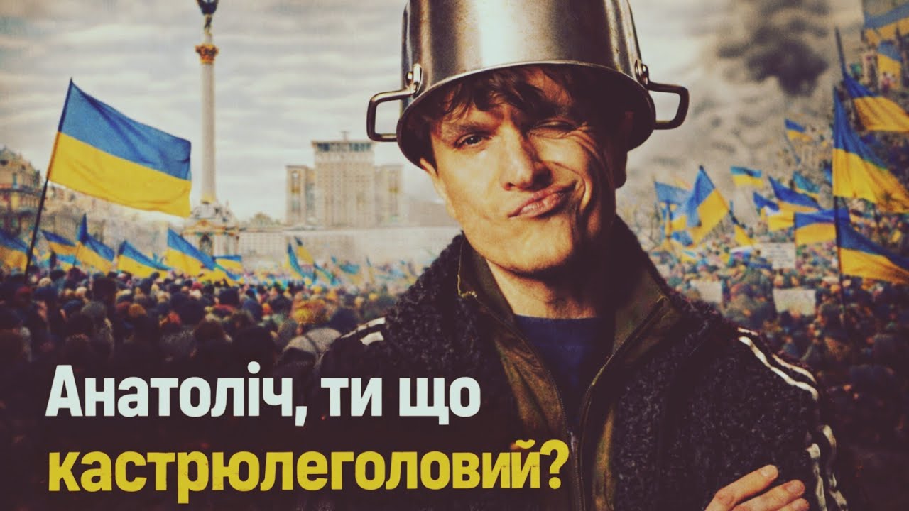 😱Звідки у українця каструля на голові?