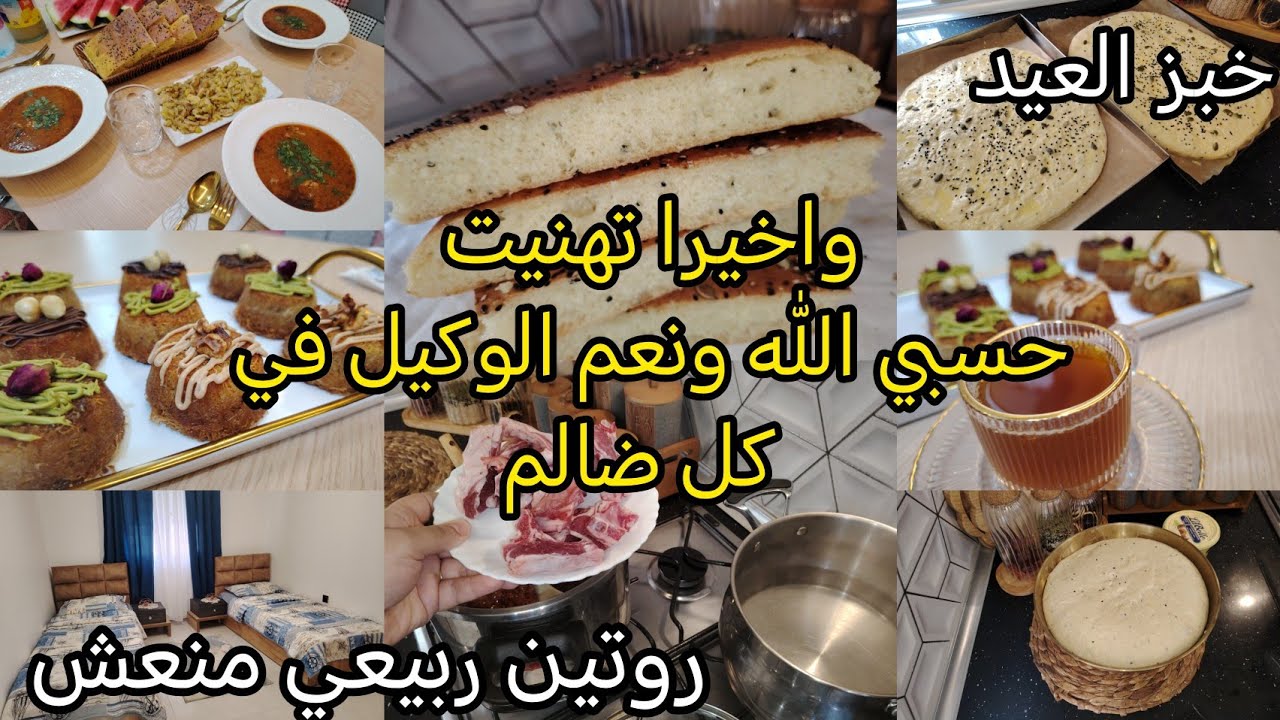 #تحضيرات_عيد_الأضحى