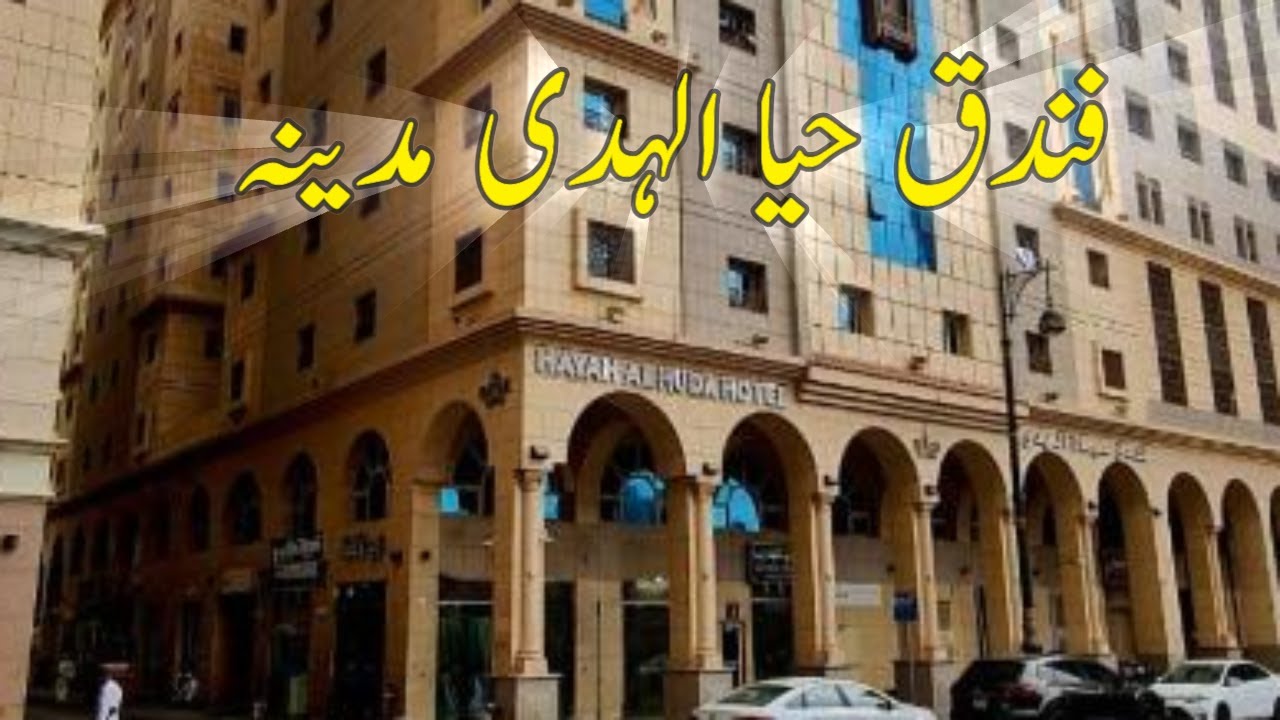 Fundaq Hayah Al Huda Hotel Madina || Nearest Masjid Nabwai