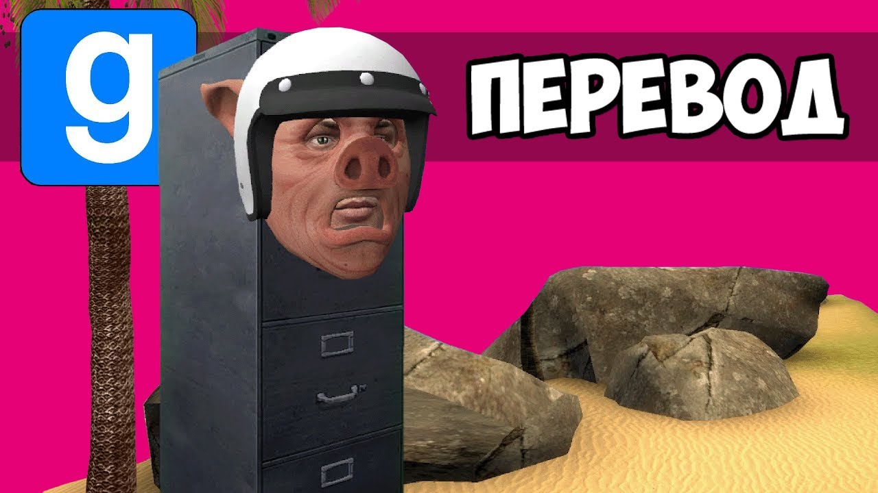 GARRY'S MOD Смешные моменты (перевод) 🏝️ ОТДЫХ НА ОСТРОВЕ (Vanoss)