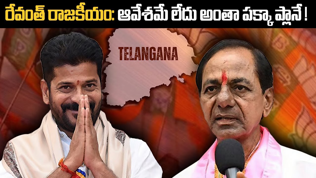 CM Revanth Reddy Master Plan For BRS Party | KCR | KTR | Harish Rao | Tupaki Critics