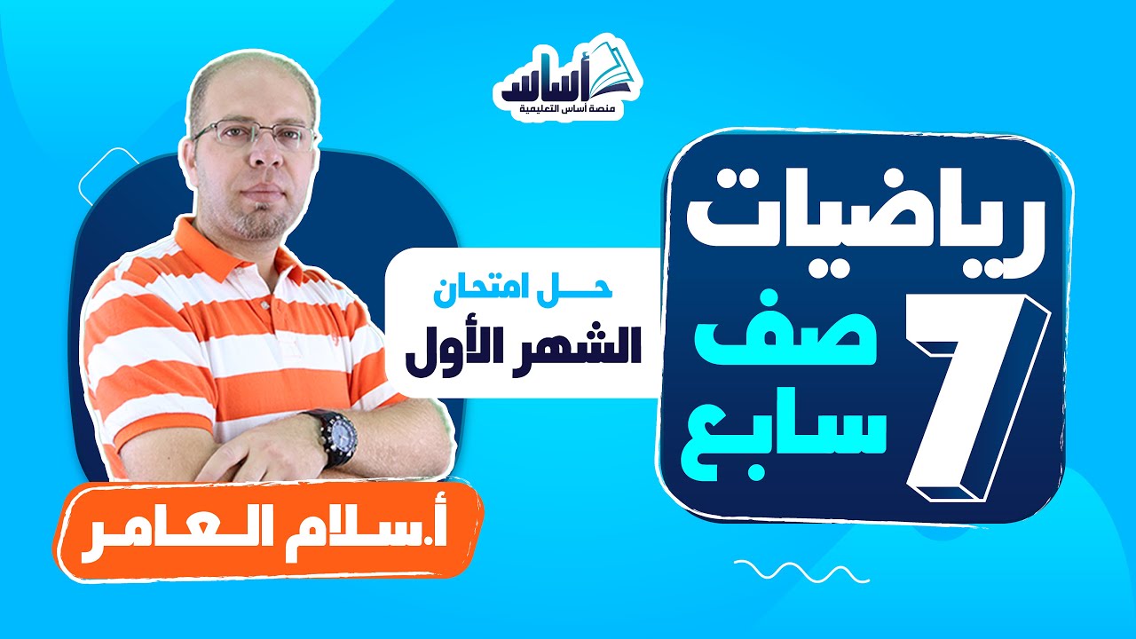 7 класс 7️⃣ Математика 🔢 || Решение экзамена за первый месяц — Прямая трансляция 🔴