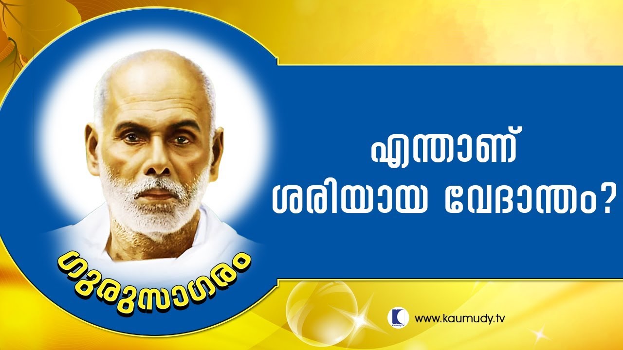 What is real Vedanta? | Gurusagaram | Kaumudy TV
