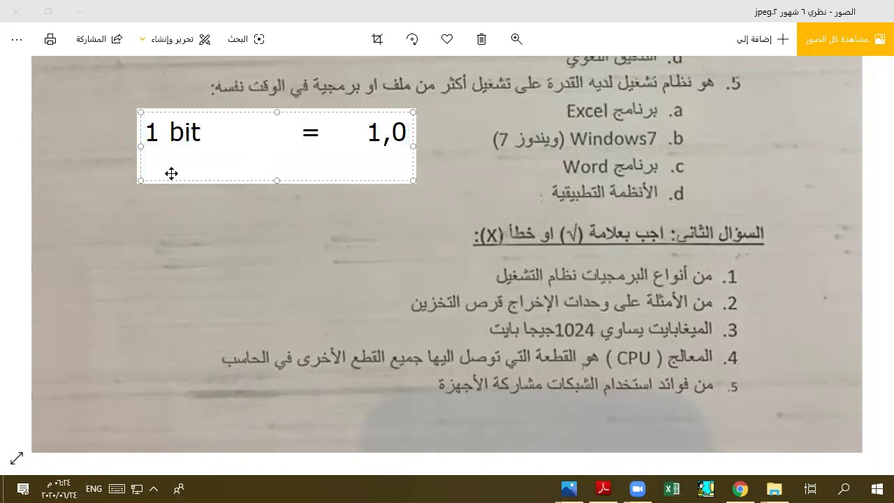 ادخال بيانات ومعالجه نصوص اختبار نظري