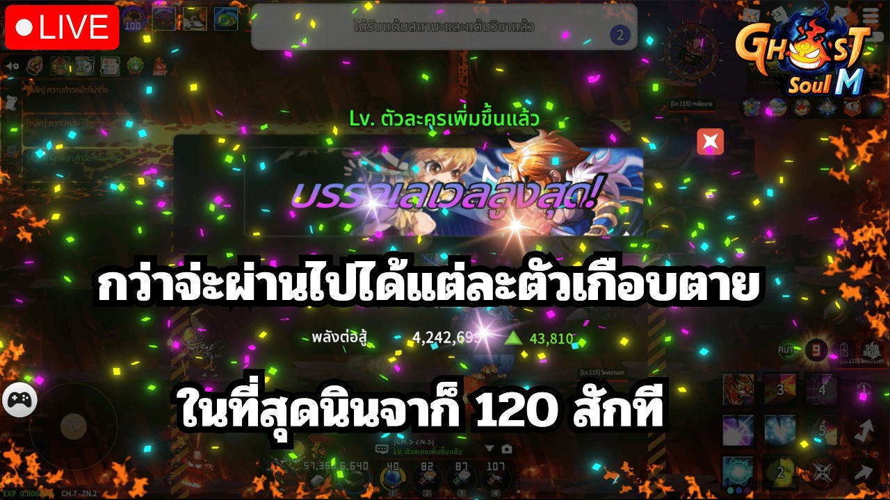 🔴[ Ghost soul M ] : 120 แล้วได้เวลาพร้อมนัวววว .