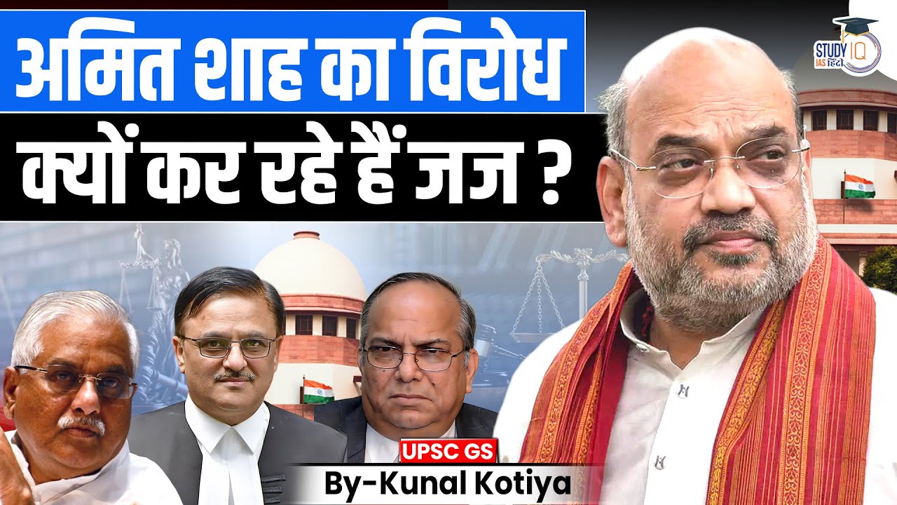 Amit Shah vs Judges | Salwa Judum Controversy | Kunal Kotiya | StudyIQ IAS Hindi