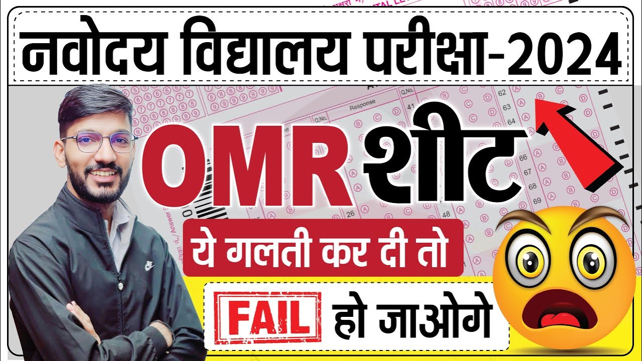 How to fill JNV OMR Sheet (Answer Sheet) | नवोदय प्रवेश परीक्षा Class 6 में गलती मत करना [OMR]