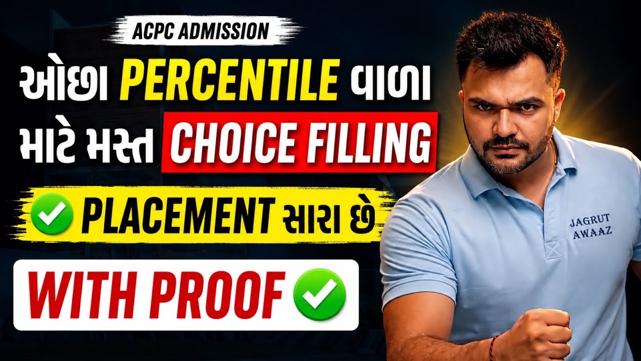 Best Choice filling for low percentile Students - High placement - Best choice - ACPC ADMISSION