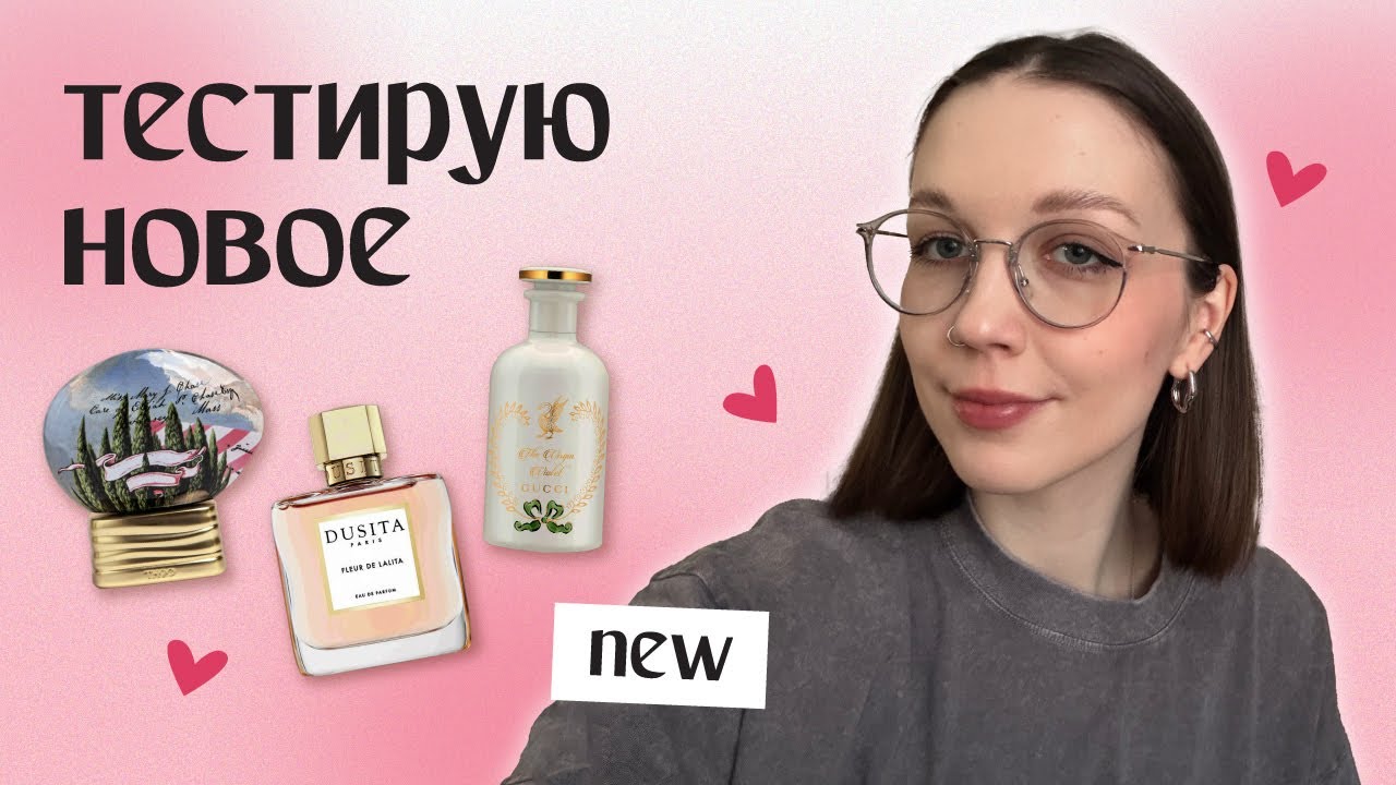 тестирую новое: персики от THOO, шикарные цветы от Dusita и дьюп на Guerlain