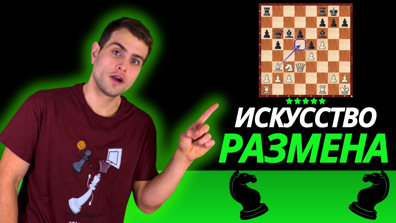 Размен фигур: простое правило, которое улучшит твою игру