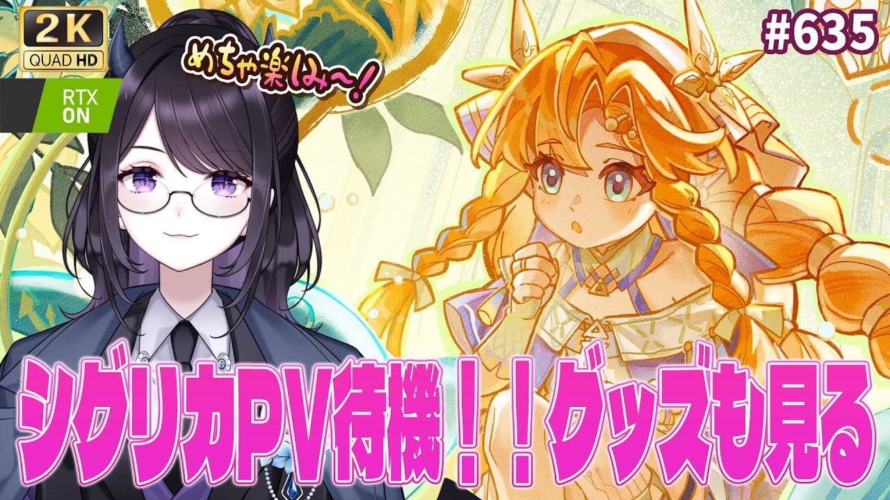 【#鳴潮】  シグリカのPV待機🐥💛 俺がチュルになるのだあああああ！！！ / 2K1440p #635  【#Vtuber Yomi】
