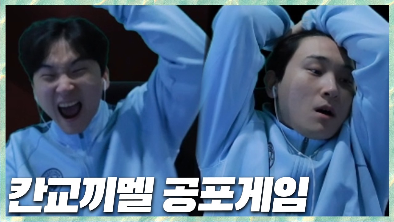 성난 민심을 잠재워줄 명예 소방관들과 공포게임 칸교끠멜 2026.2.21 풀영상