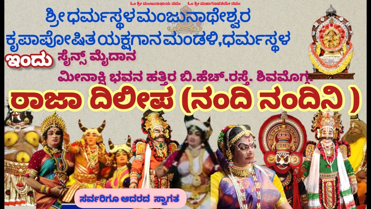 ⭕LIVE  : ಶ್ರೀ ಧರ್ಮಸ್ಥಳ ಮಂಜುನಾಥೇಶ್ವರ ಕೃಪಾಪೋಷಿತ ಯಕ್ಷಗಾನ ಮಂಡಳಿ ಧರ್ಮಸ್ಥಳ