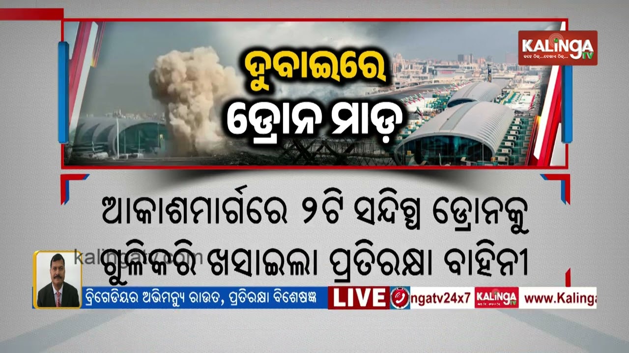 Two Drones Crash Near Dubai Airport, Four Injured Including Indian National | Kalinga TV