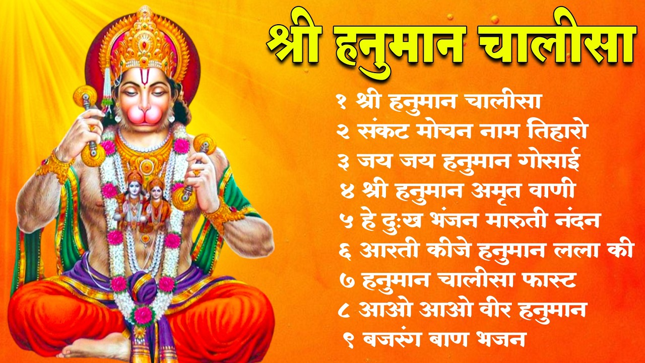 श्री हनुमान चालीसा 🌺 🙏 shree hanuman chalisa original video Gulshan Kumar Hariharan Full Hd