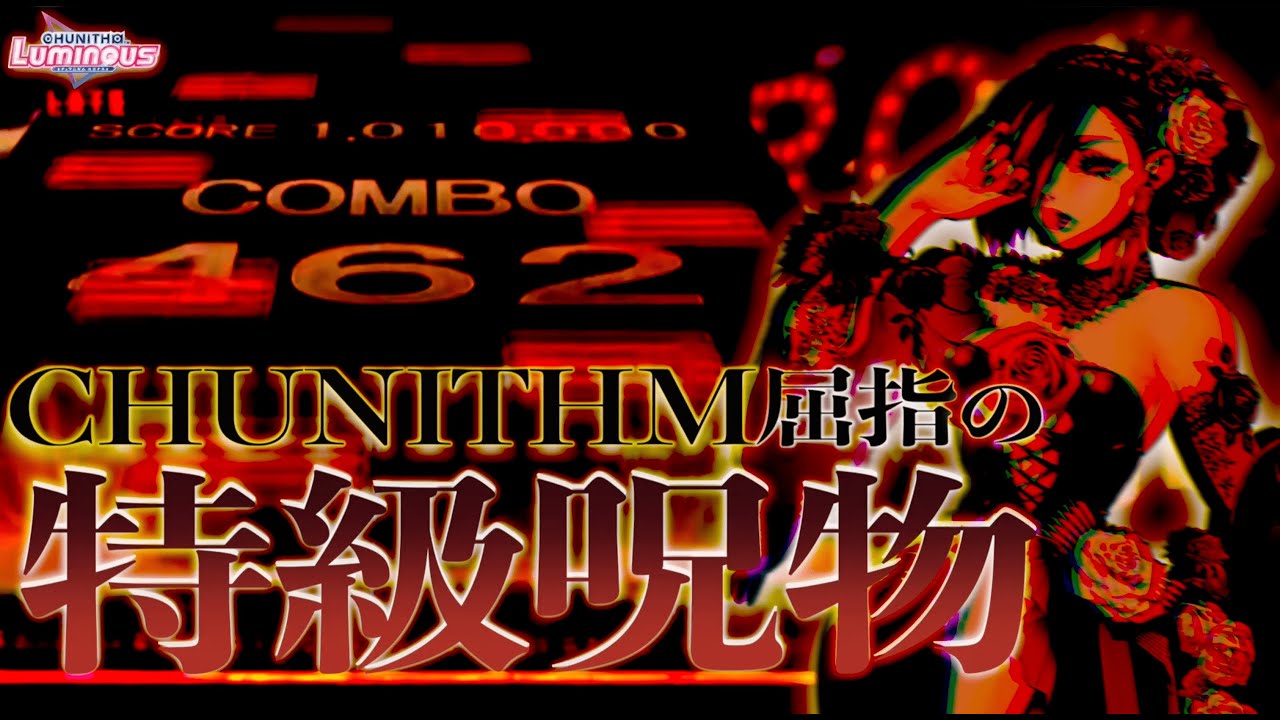 サンムーン事件簿【CHUNITHM】