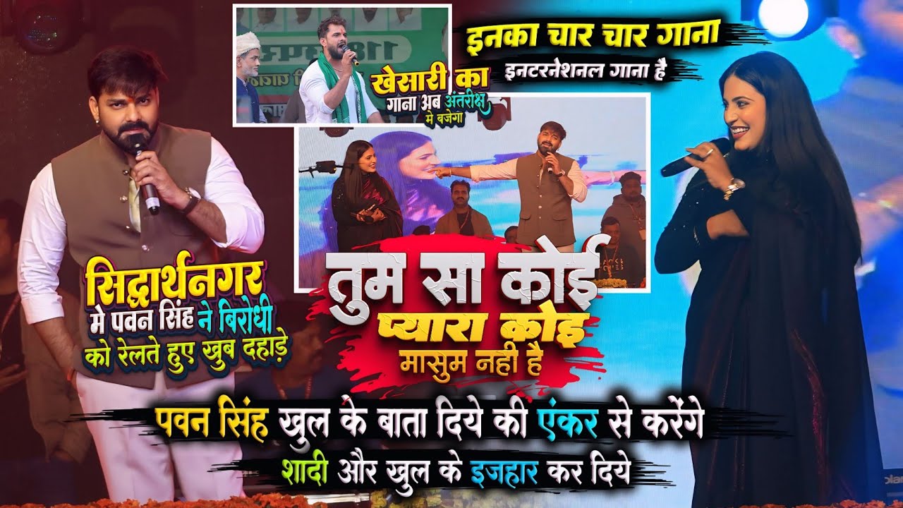 पवन सिंह खूल के बता दिये की एंकर से करेंगे शादी | पवन सिंह और एंकर का वाइरल स्टेज शो | #pawan singh 