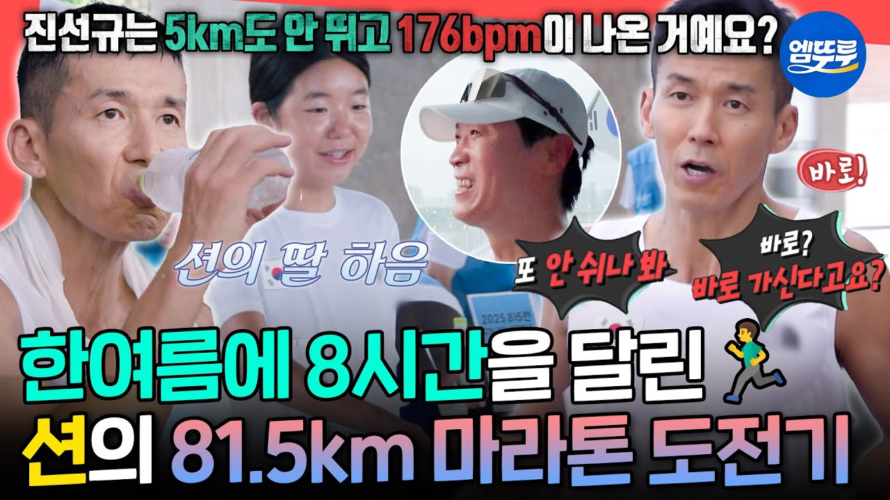 [전참시] 실시간으로 살이 빠지는 고통💦 마라톤 풀코스의 2배를 뛰는 션의 815런ㅣ#션 MBC250913방송