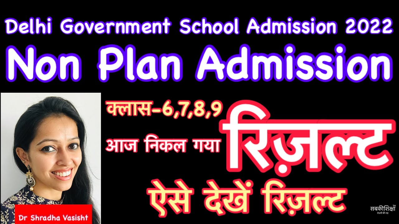 Delhi Government School Admission 2022 / Non Plan Admission / दिल्ली सरकारी स्कूल दाख़िला 2022