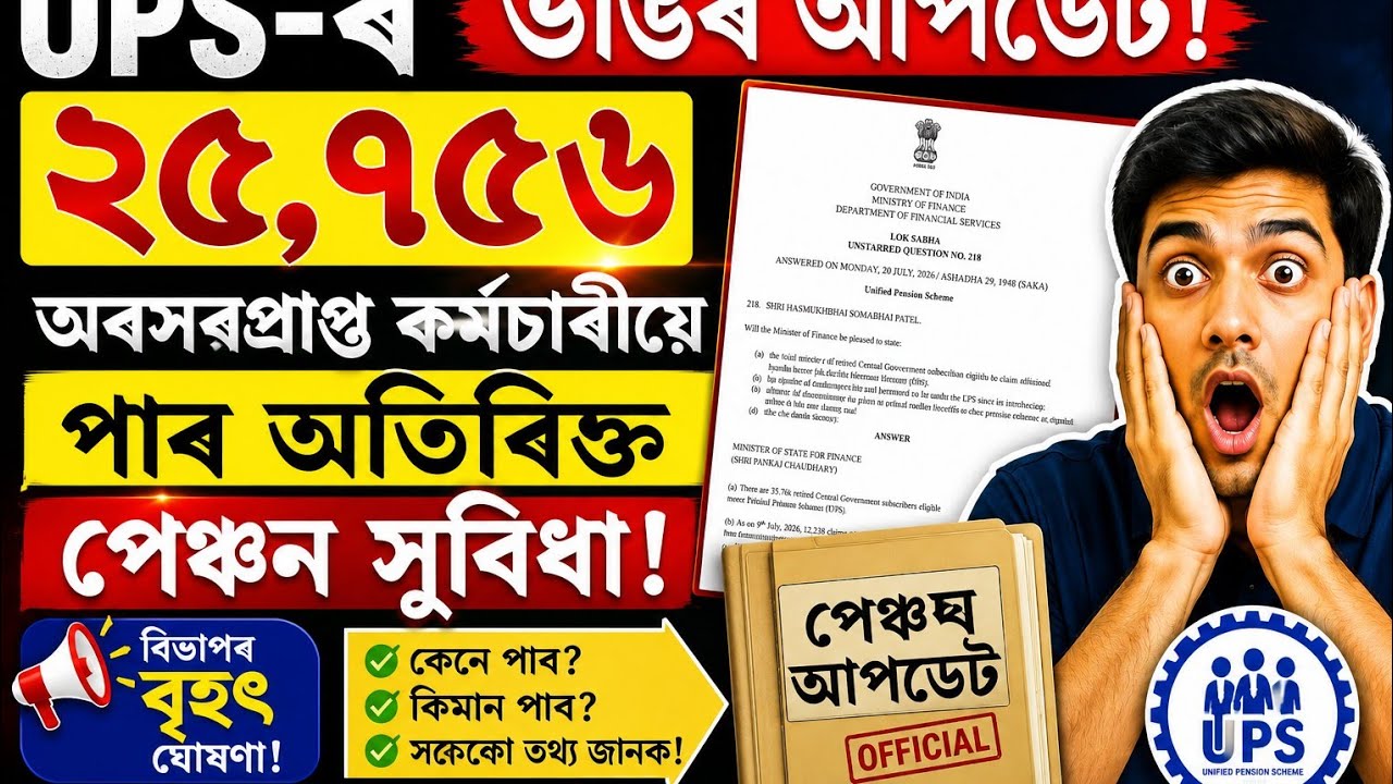 UPS Breaking News!Who Will Get Additional Pension?Government Finally Reveals!