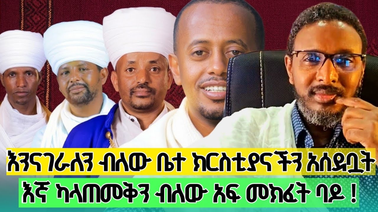 #በጥምጣሙ ውስጥ ትልቅ አዙሪት#ቅናት ነው የመሰለባቸው#የጠመጠመ ሁሉ ሊቂ አይደለም #