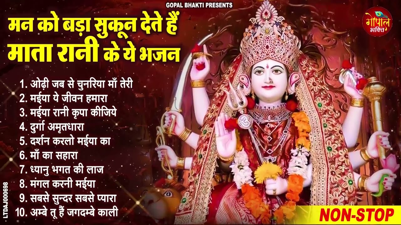 2026 नॉनस्टॉप माता रानी भजन ~New Mata Bhajan 2026 ~Non Stop Mata Song ~Top 10 Mata Rani Bhajan