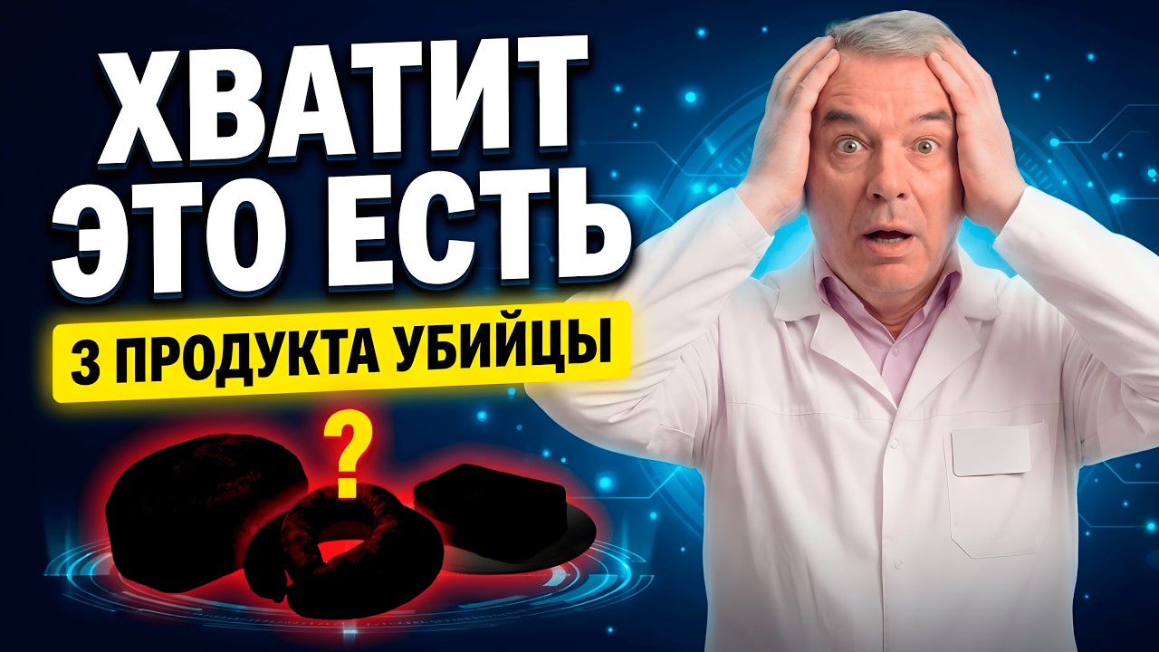 3 ПРОДУКТА на завтрак, которые СТАРЯТ вас быстрее курения (Откажитесь навсегда!)