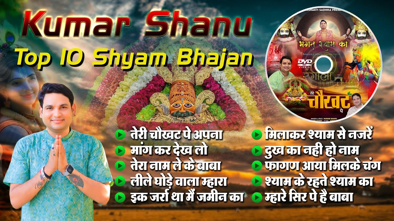 Kumar Shanu Top 10 Khatu Shyam Bhajan 2024 | Kumar Shanu All Khatu Shyam Bhajan 2024