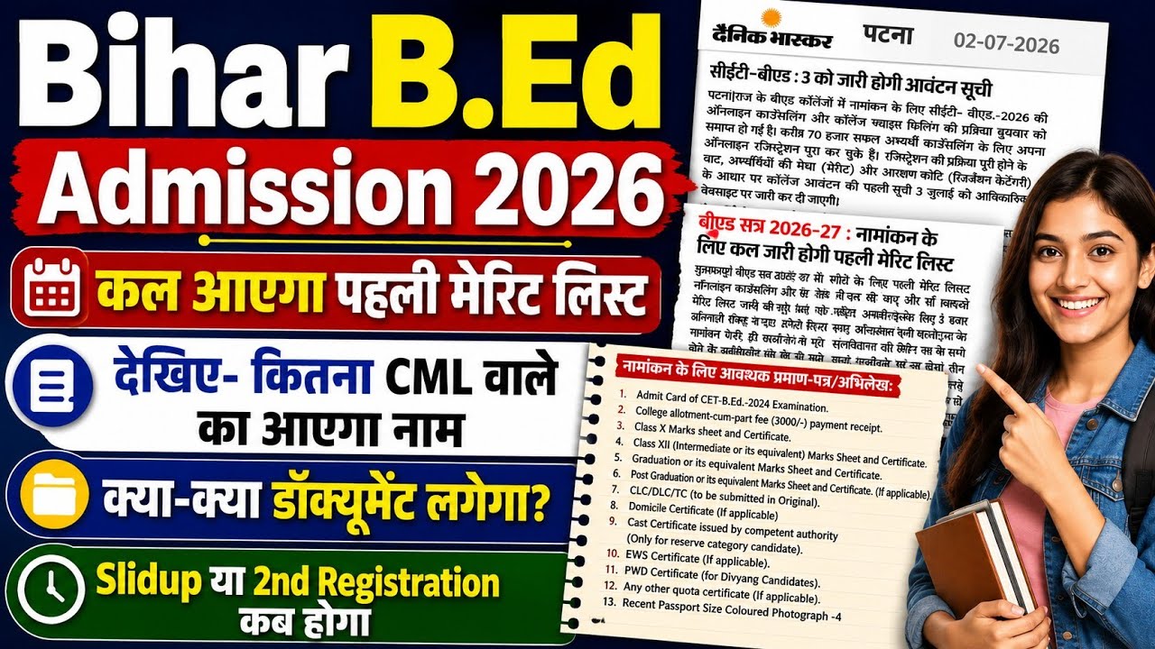 bihar b.ed first list,bihar bed college allotment,bihar bed cutoff,bihar b.ed fee kitna,bed news