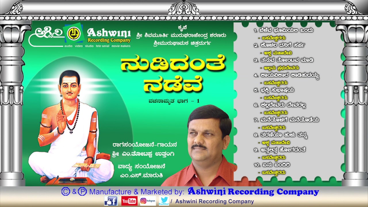 Nudidanthe Nadeve | Vachanamrutha | Part - 1|| Ashwini Recording Company || Popular Hit Songs ||