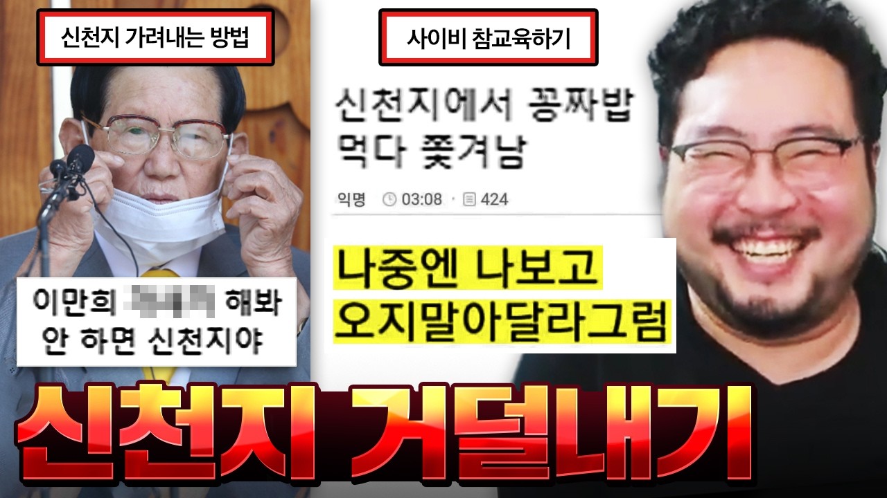 신천지에서 맨날 공짜밥 얻어먹고 신천지 적자내는 빌런 ㅋㅋㅋㅋㅋ 어지러운 신천지 & JMS 사이비 모음집 ㄷㄷㄷㄷ
