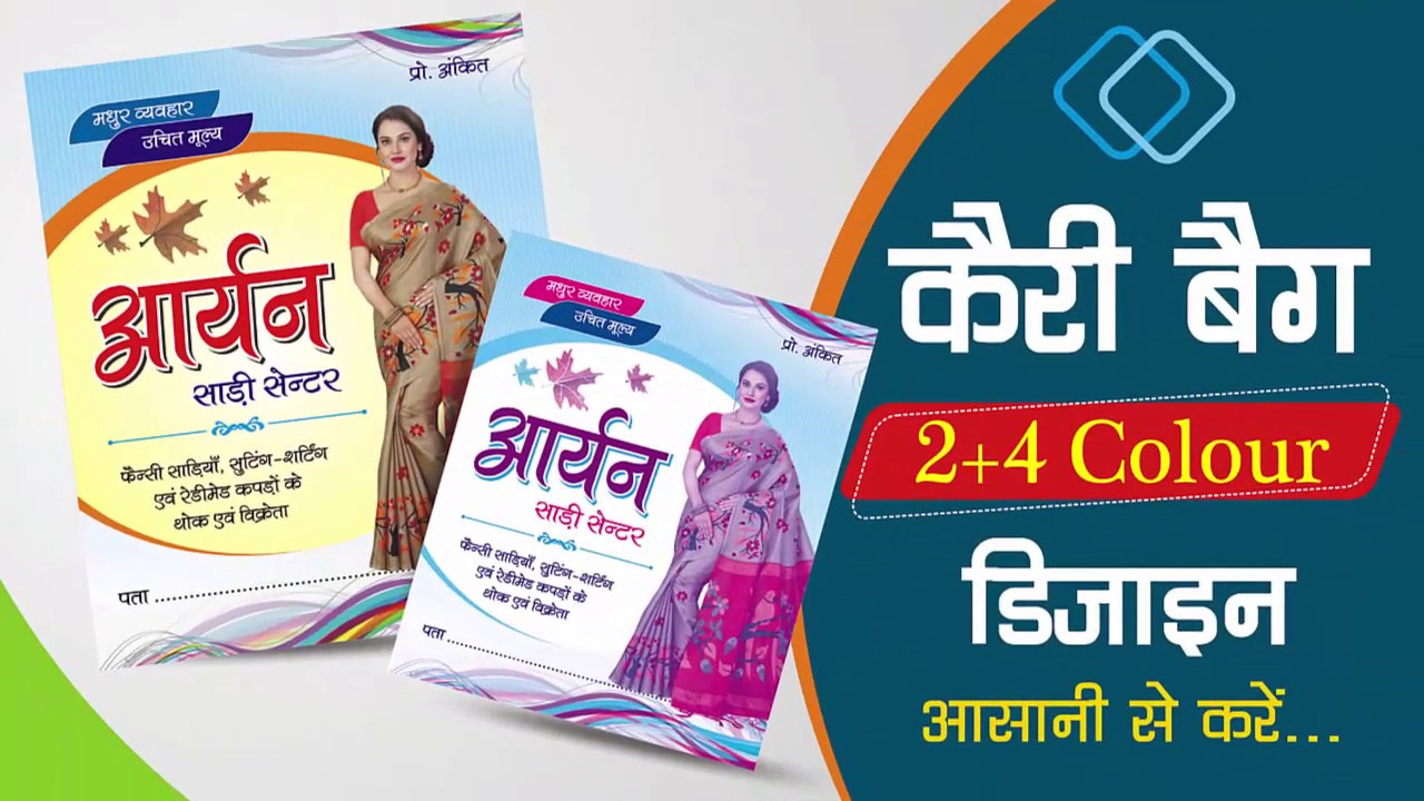 #146 | Multicolour Carry Bag Design | Basic CorelDraw in Hindi