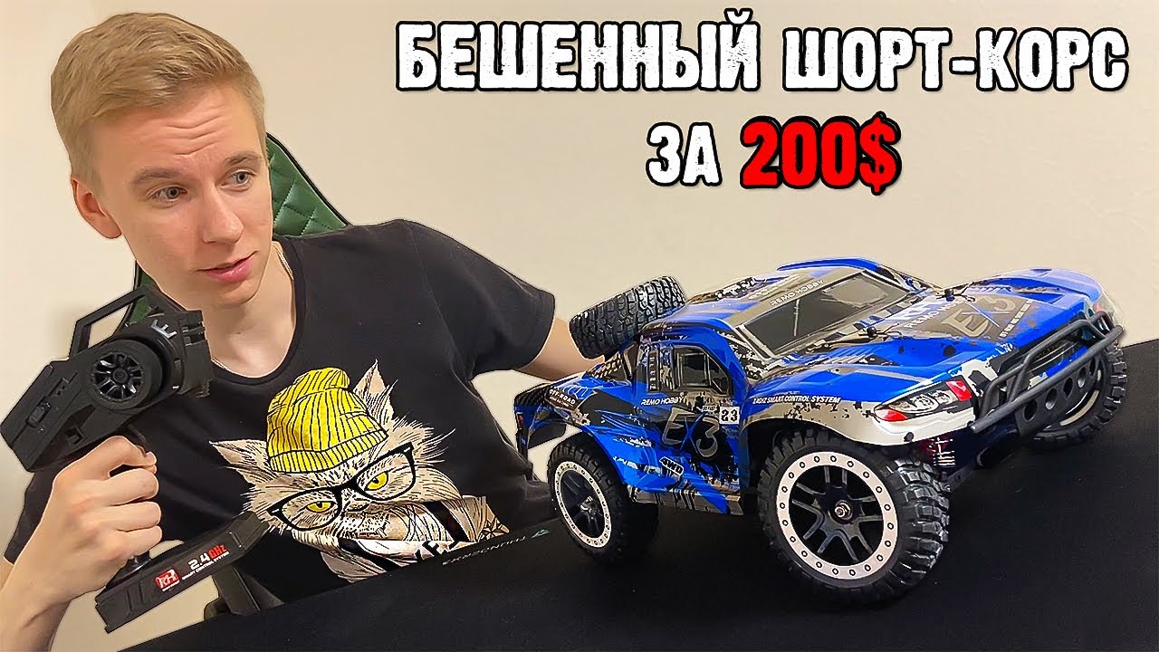МОЩНЫЙ ШОРТ EX3 ОТ REMO HOBBY. БОЛЬШОЙ ОБЗОР ОТ ZEBRA SUCCESSFUL