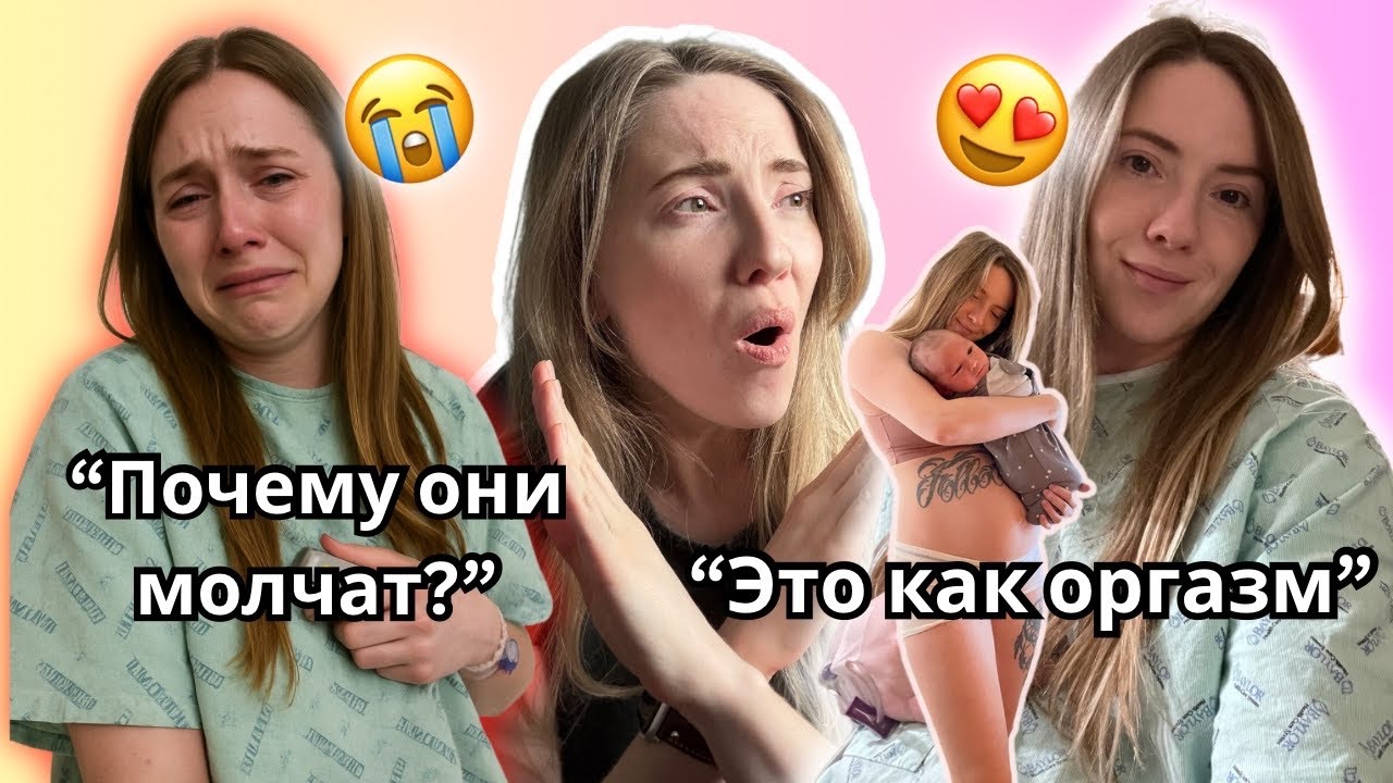 Исповедь Матери. Первые 24 Часа с Малышом