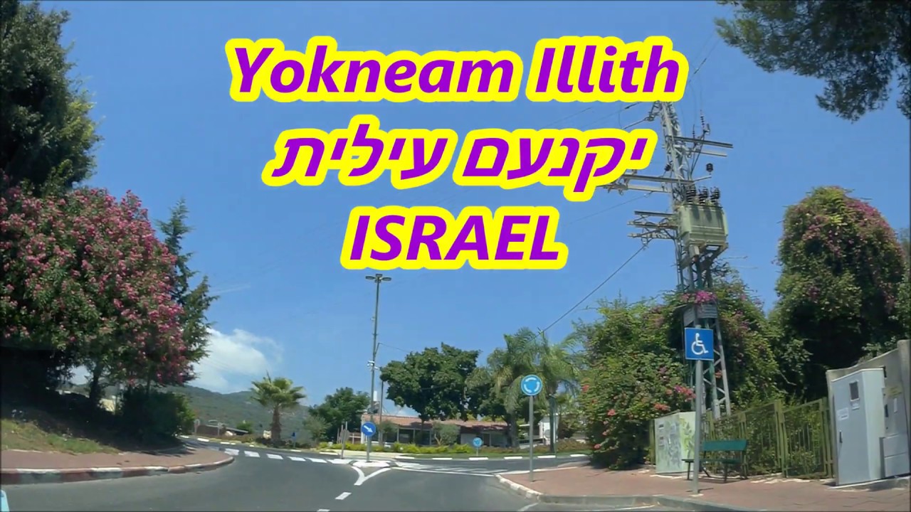 יקנעם עילית  Yokneam Illit ISRAEL
