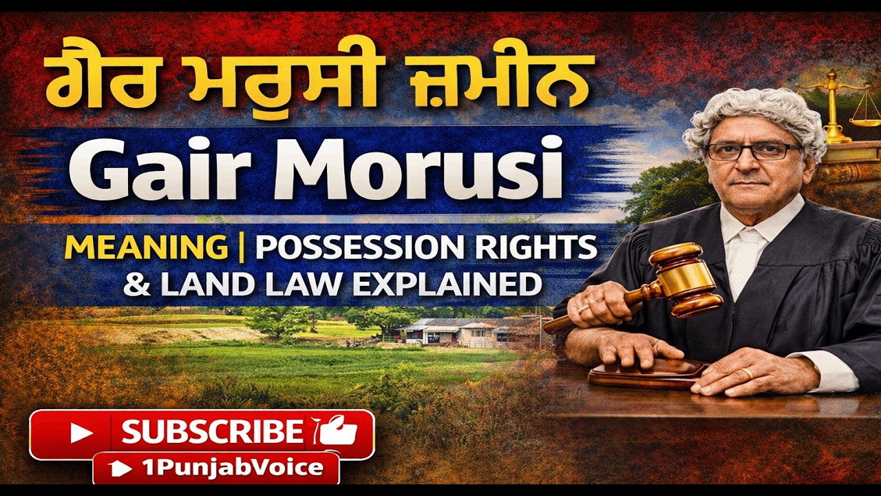 ਗੈਰ ਮਰੂਸੀ ਜਮੀਨ ਕਿਹੜੀ ਹੁੰਦੀ ਹੈ : ਮਤਲਬ, ਹੱਕ ਅਤੇ ਕਾਨੂੰਨੀ ਸੱਚ.Gair Morusi | Possession Rights &...