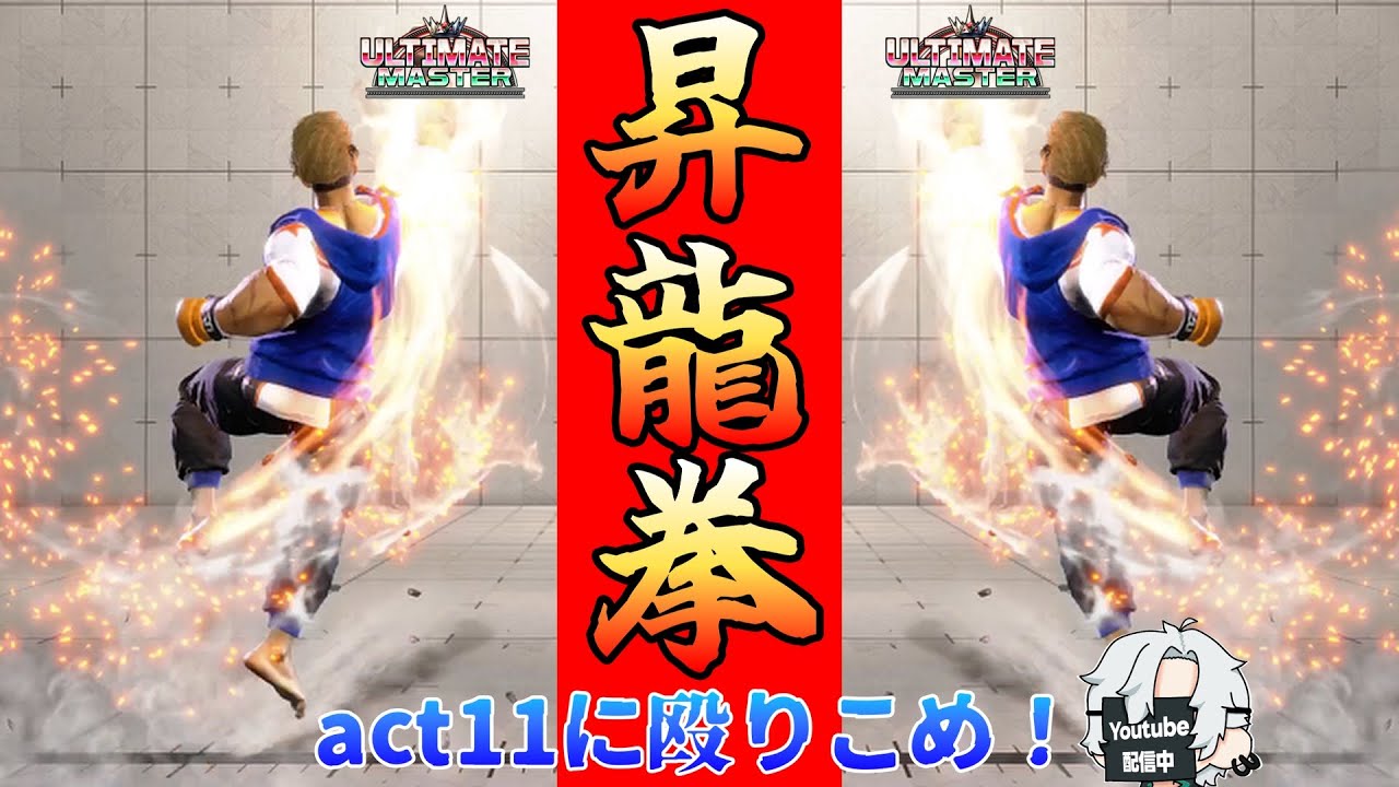 【スト６ランクマ】 昇龍軒 休日出張編　#スト6 #ルーク #ゲーム実況