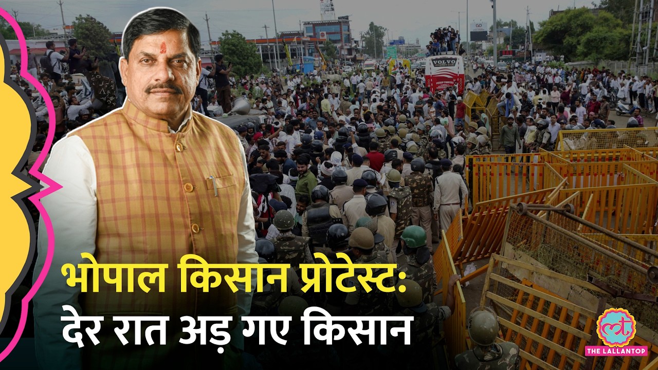 Bhopal Farmer Protest: देर रात किसानों में सरकार की क्या बातचीत हुई?