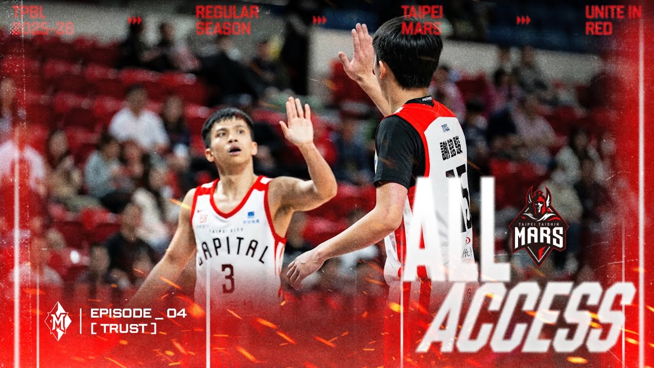 Mars All-Access 戰神戰記 EP04｜Trust：相信團隊