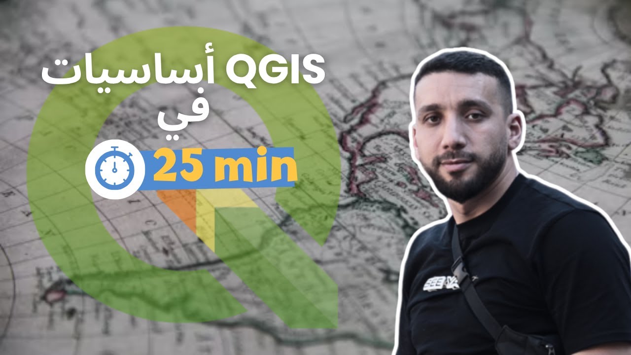 Apprendre les bases de QGIS en 25 minutes | تعلم أساسيات QGIS في 25 دقيقة #QGIS