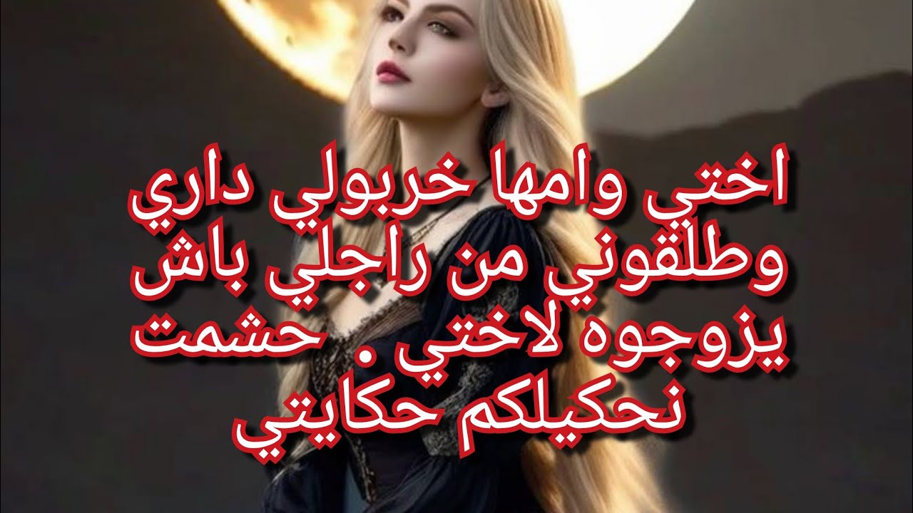 اختي وامها سباب هلاكي💔خربولي داري بكاوني قهروني باش يديولي راجلي😭😭😭كارثة الله يعافينا ويهدينا #cat