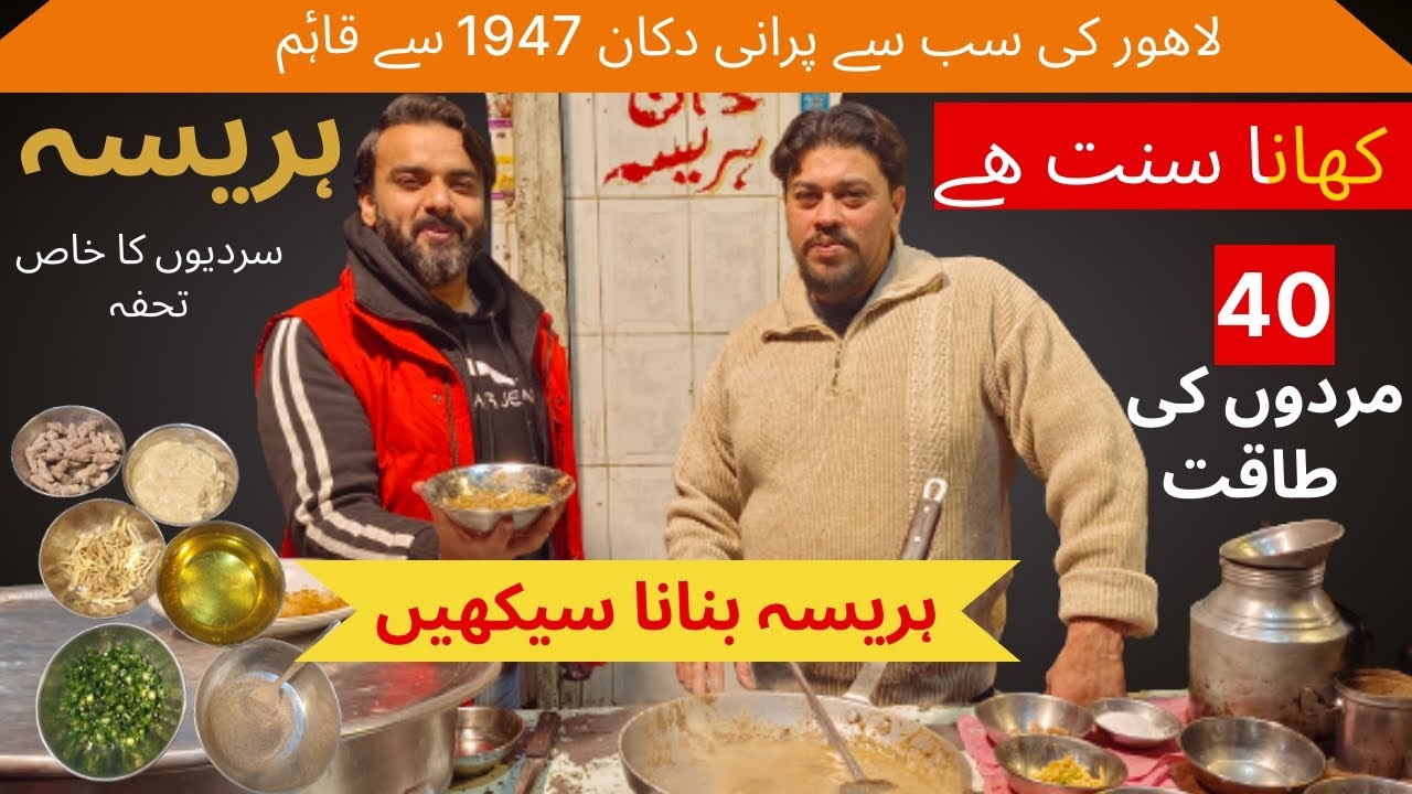 Hareesa || Best Hareesa in Pakistan || Lahore Street Food | Hareesa Recipe | Since 1947 Vlog